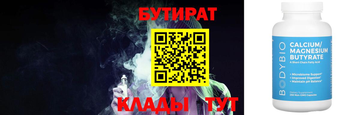 Когалым  Бутират жидкий экстази  БУТИРАТ  Вход с VPN 