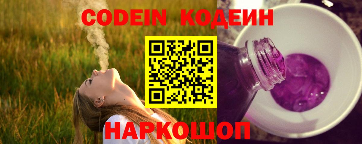 Codein Purple Drank Когалым