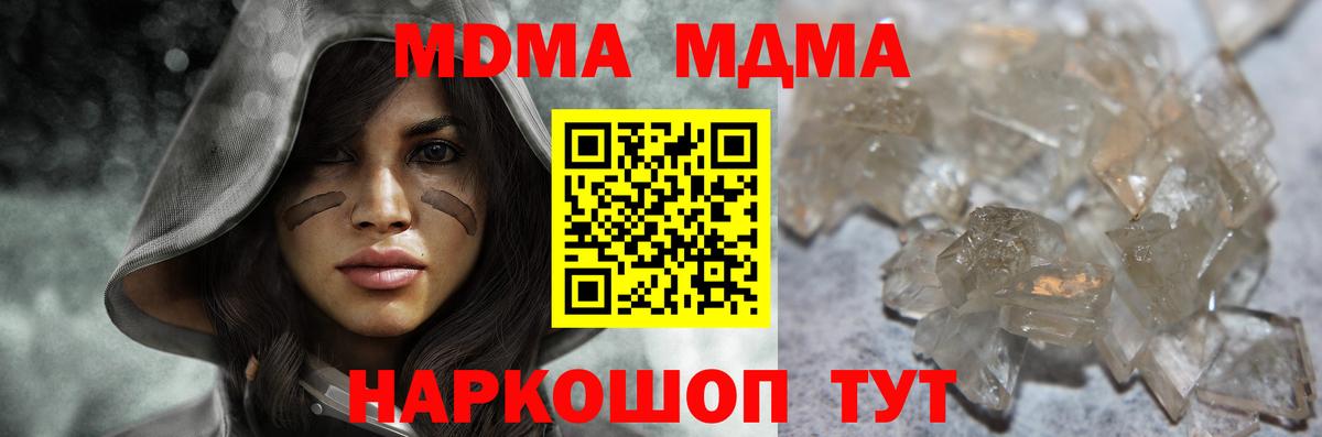МДМА  МДМА Molly  МДМА crystal  Вход с VPN  Когалым 