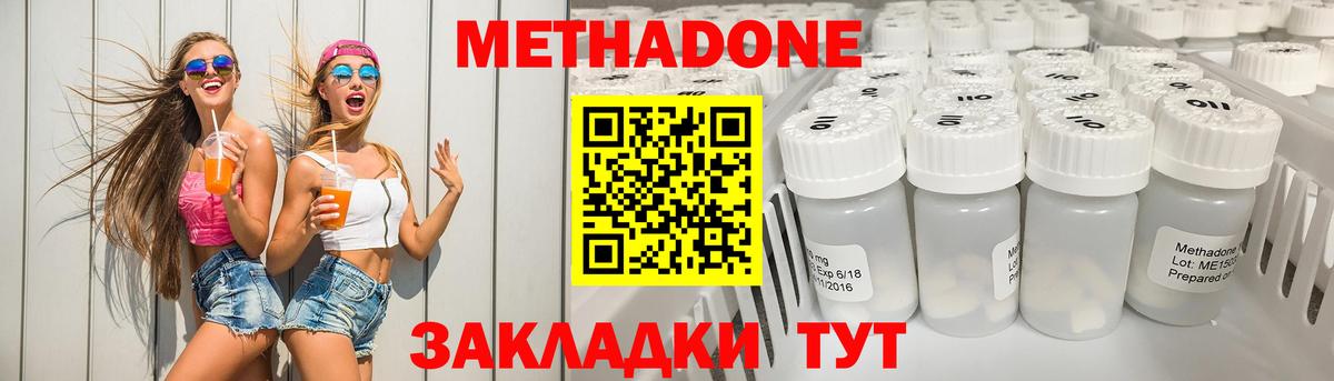 Метадон methadone Когалым