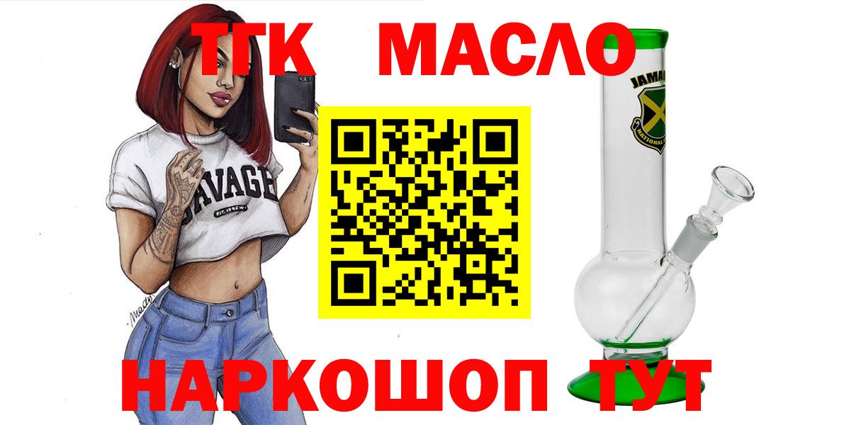 Когалым  Дистиллят ТГК вейп  Дистиллят ТГК THC oil  Вход с VPN 